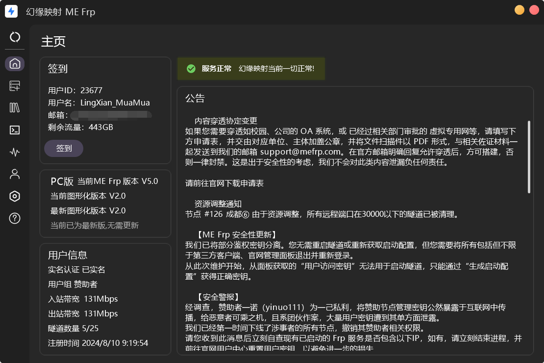 LX-ME-Frp-Launcher 截图
