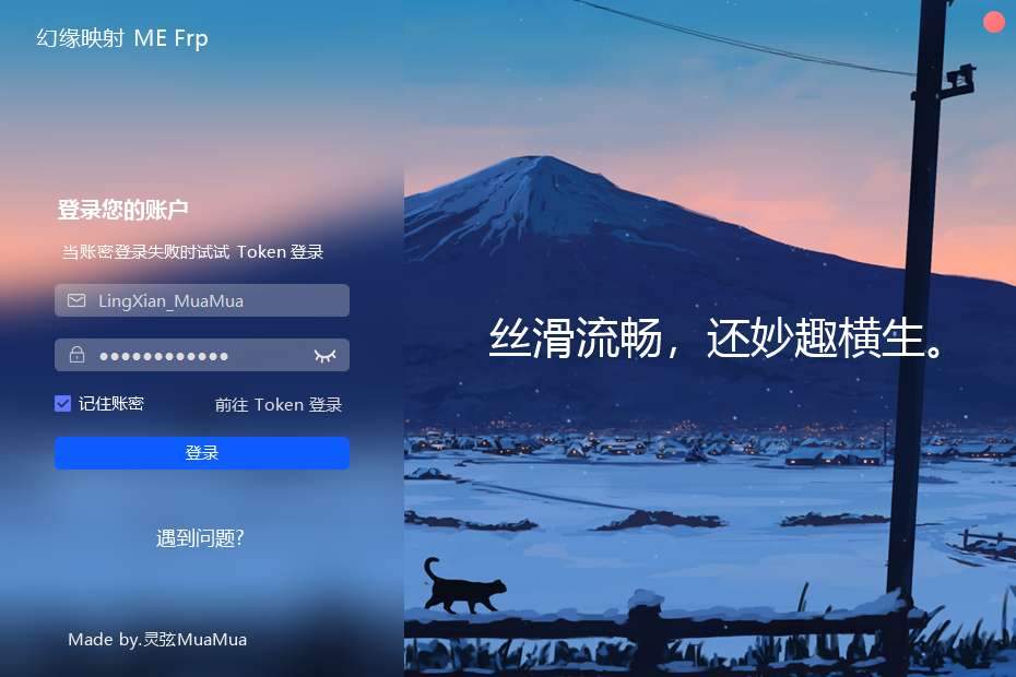 登录界面 - LX-ME-Frp-Launcher 界面截图