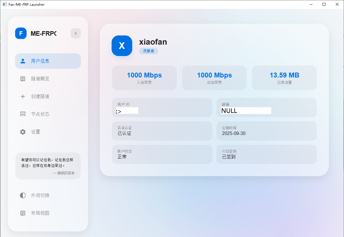 主页 - Fan-ME-FRP-Launcher 界面截图