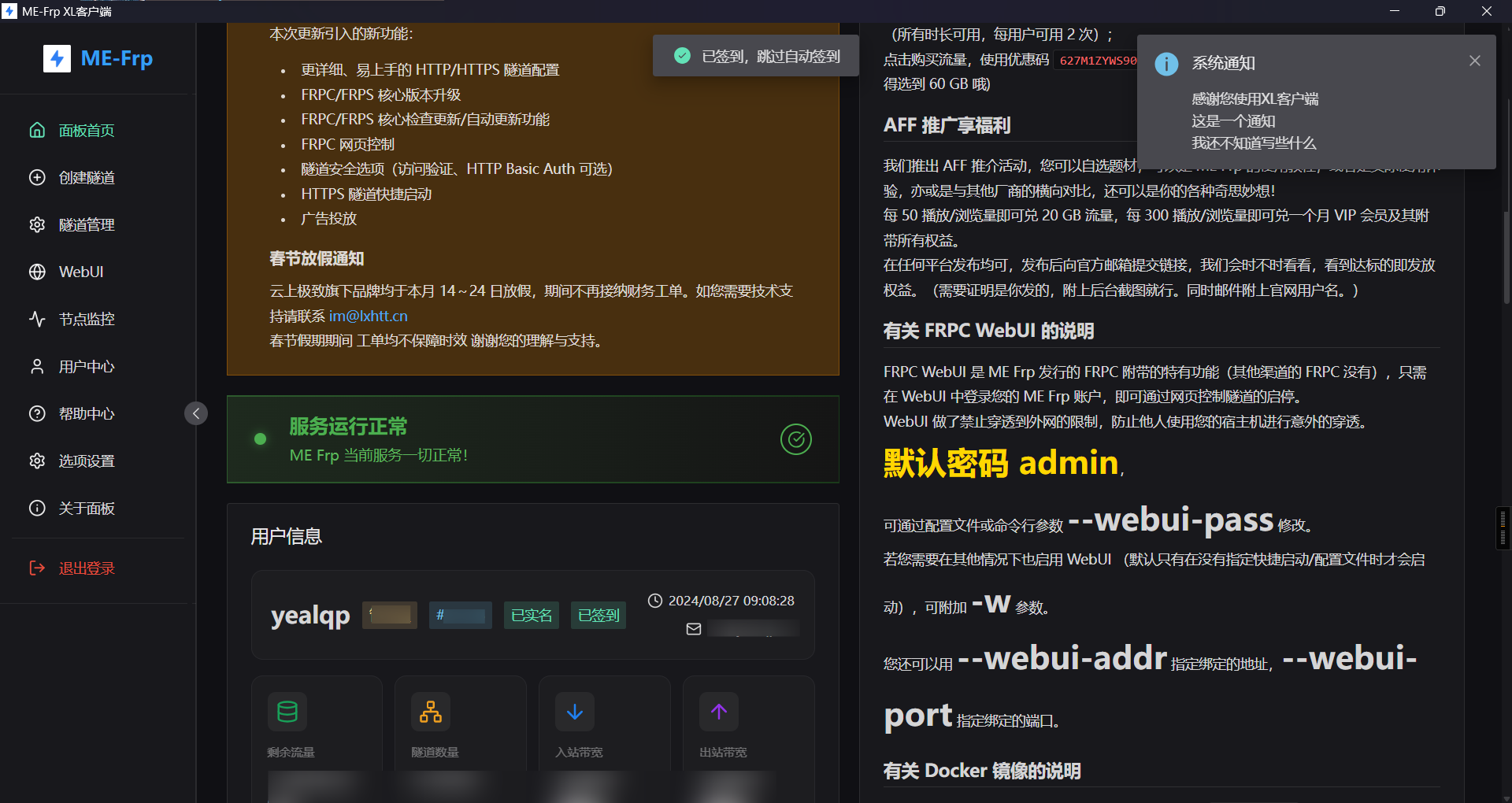 主页面 - XL-ME-Frp-Launcher 界面截图